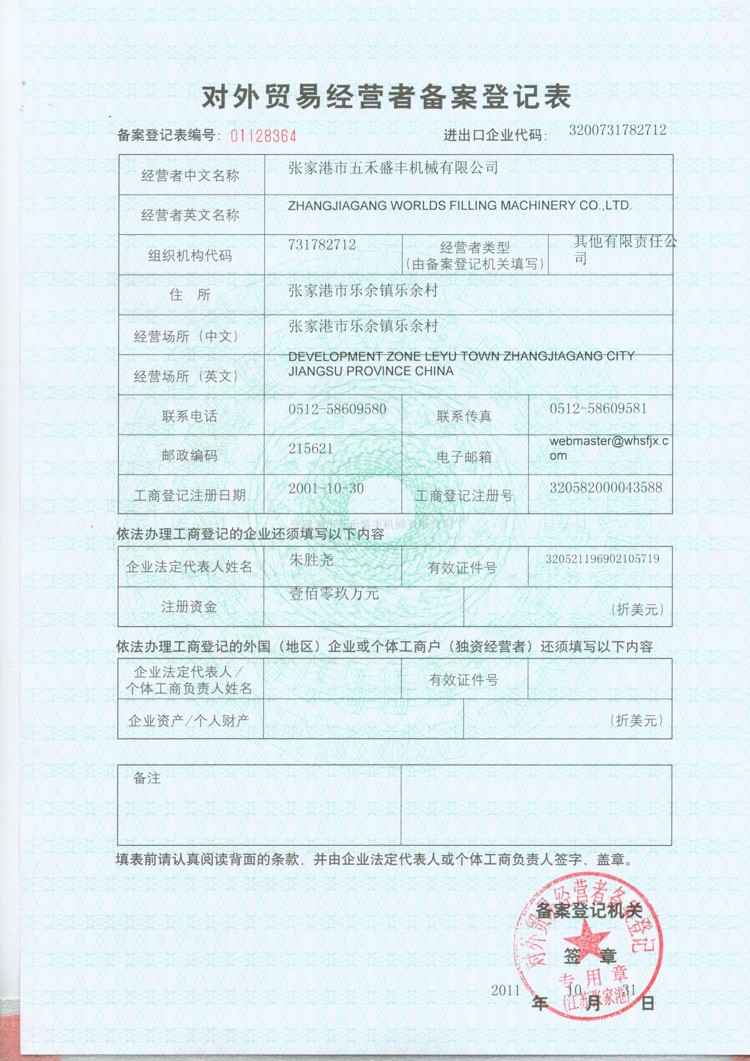 对外贸易经营备案登记