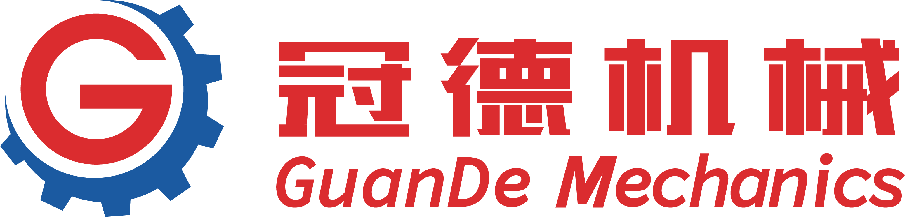 清遠(yuǎn)市冠德智能機(jī)械有限公司
