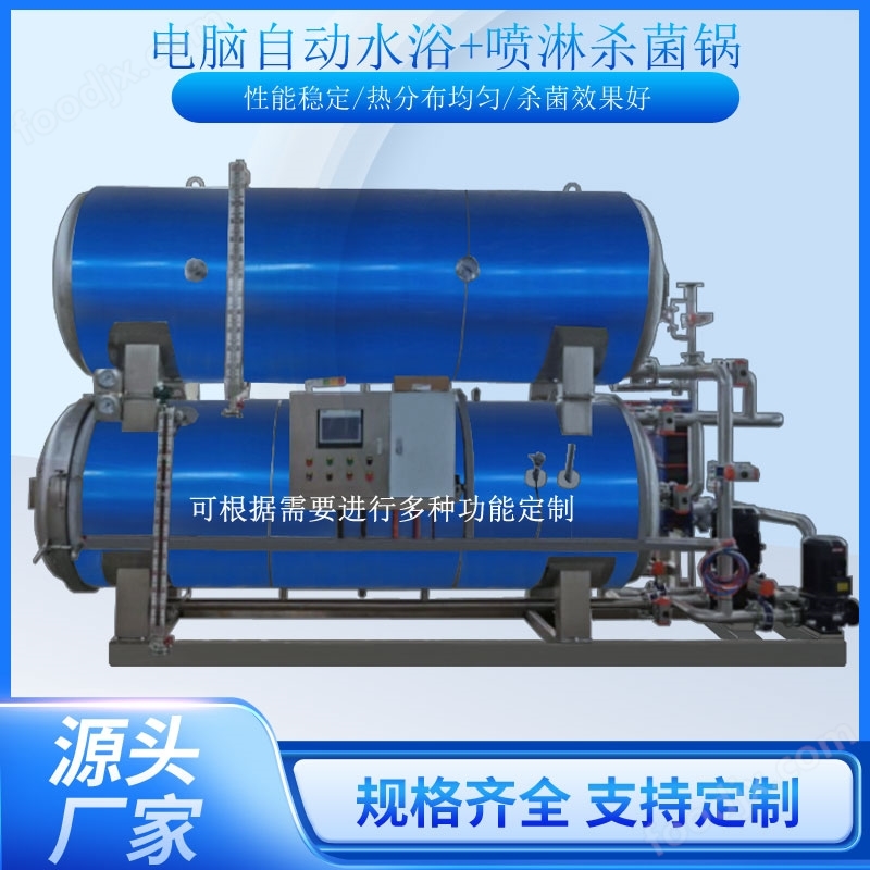 罐頭食品與飲料殺菌釜蒸汽殺菌鍋