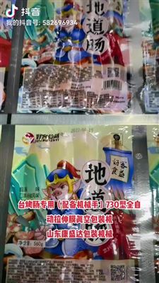 烤肠拉伸膜真空包装机