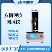 凝膠軟糖夾心糖硬度測(cè)試儀