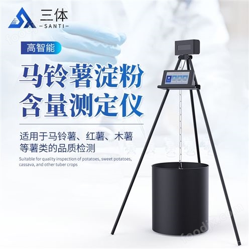 淀粉含量测定仪