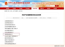 得利斯集团有限公司再获农业产业化国家重点龙头企业称号
