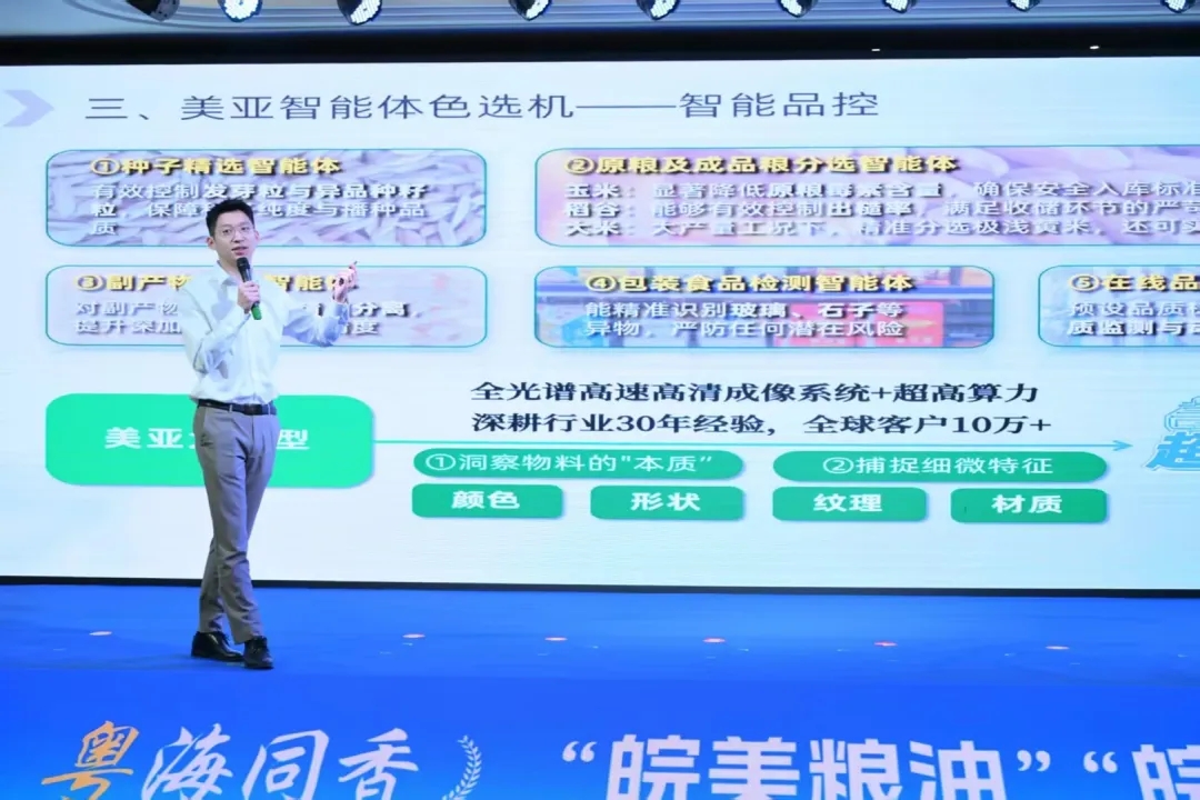 粤迎“皖美科技”！美亚智能体色选机获重点推介