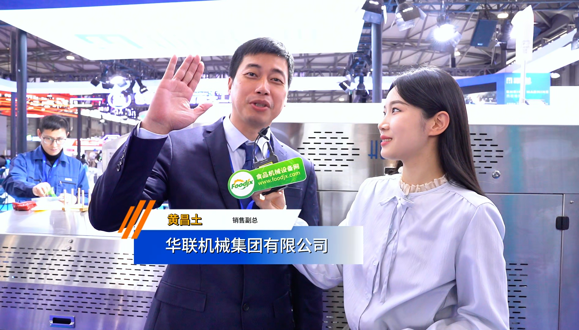 swop2025，华联机械集团有限公司专访