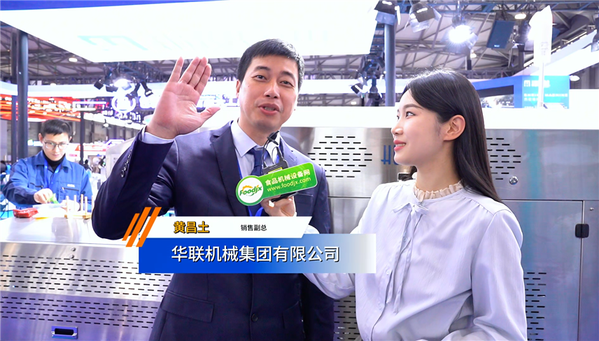 swop2025，华联机械集团有限公司专访