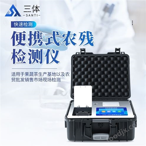 旋转比色农药残留检测仪