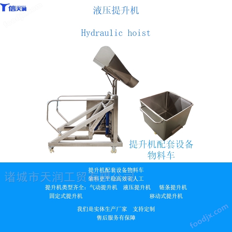 200L真空滾揉機(jī)液壓上料機(jī)