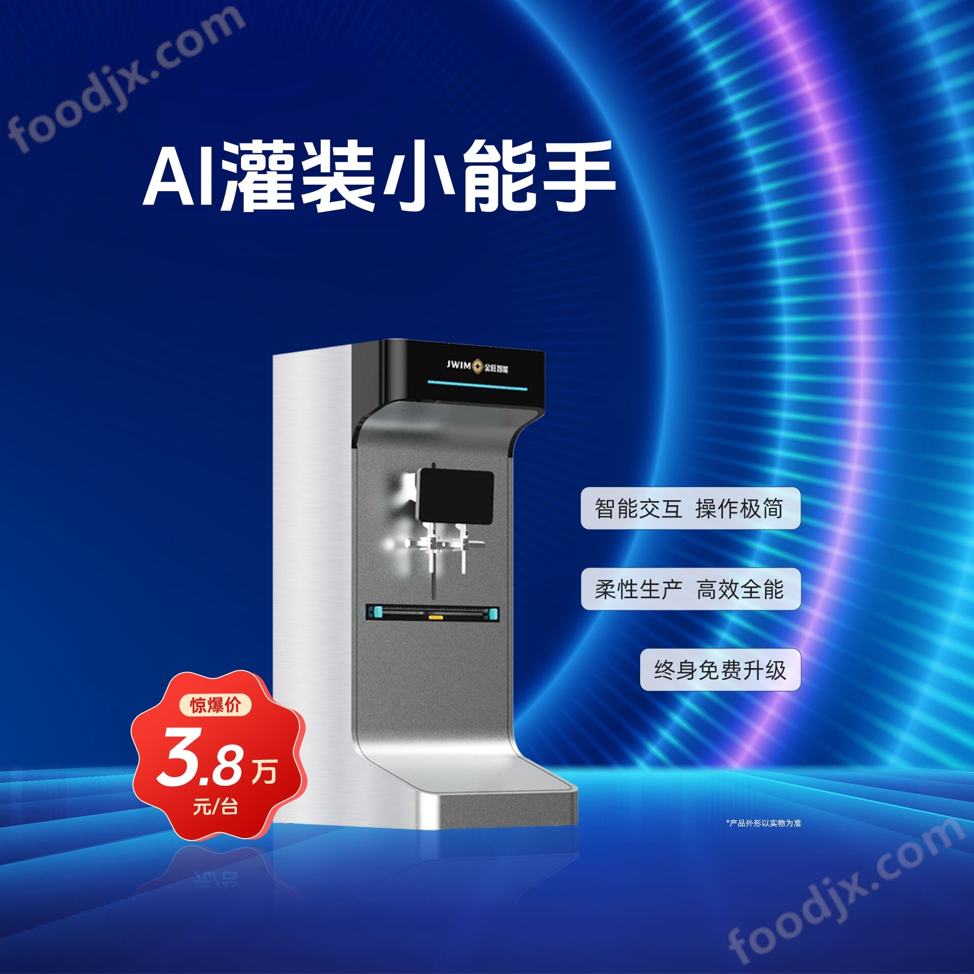 AI灌裝小能手 液體灌裝機