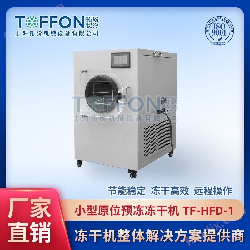 楊桃冷凍干燥機